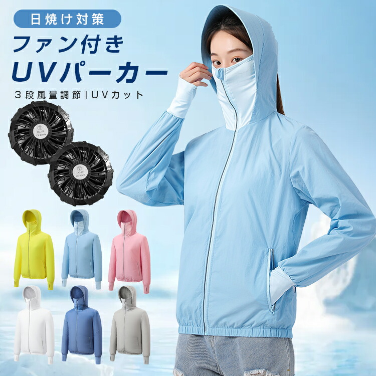 冷房装置御役目服 冷房装置お召しもの メンズ レーディス UVパーカー ３段風量自然調整 男女兼用 気違い付き添い人 冷感原料品 通気吸汗 軽さ 丸洗い能力のある 御役目服 御役目着 春夏 大気圏 レディースファッション-パーカー