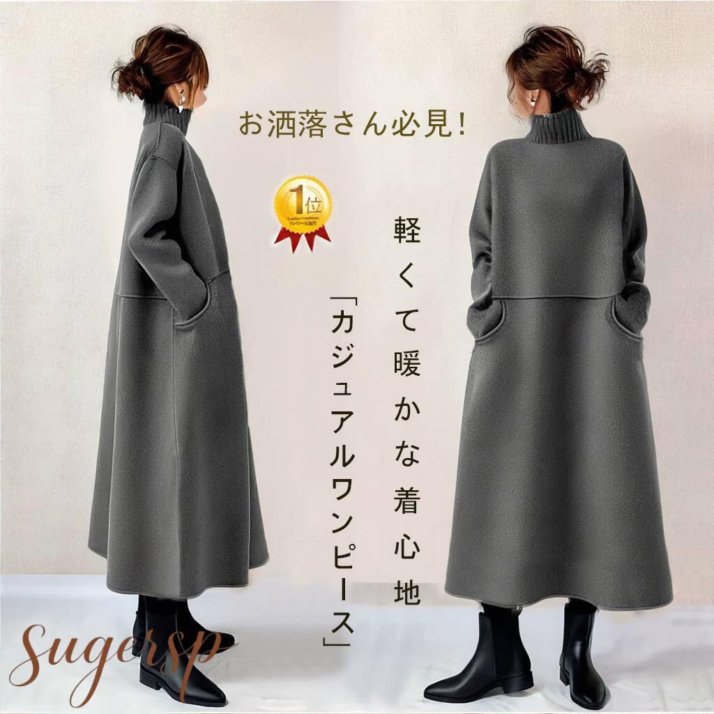 衣装 レディース 烏兎冬 編み物衣装 ひざ丈 ニットワンピ ハイネック馬鹿でかい大きさ 膝丈 ハイネック ゆったり 心地好い長袖 無地 着心地 通い体型覆いかぶせる
