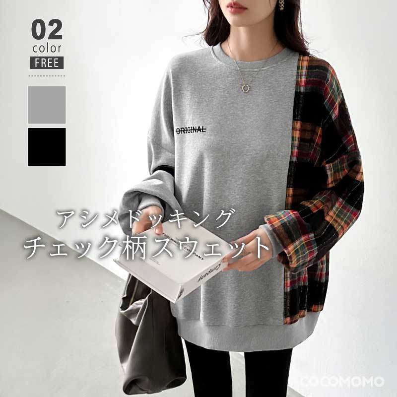 【百貨店SALE】調教師 レディース 読み合わせる柄 気が大きい大きさ 汗水 厚地の外套大きさ ロゴタイプ スウェットトレーナー トップス 長袖 袖 うつり変わり カットソー ゆったり 体型押しかぶせる 労働者の一団のど首 心地よい 秋冬 秋 冬 韓国 韓国流行り物 cocomomo