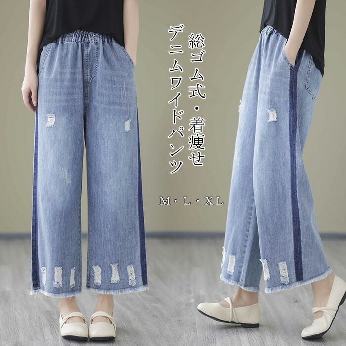 ワイドパンツ デニム レディース デニムパンツ ボトムス 体型カバー 夏 薄手 9分丈 ワイド ガウチョパンツ ズボン ウエストゴム 着やすい リラックス カジュアル ワイド ガウチョ 夏パンツ 通勤 通学 デニム ゆったり 大きいサイズ M/L/XL