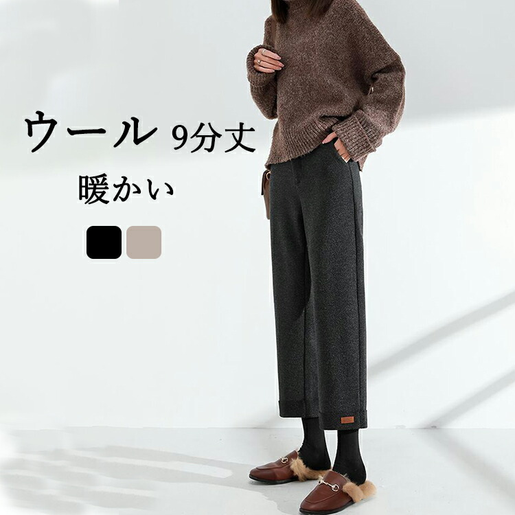 ウールパンツ S/M/L/LL/3L/4L/5L ワイドパンツ レディース 防寒 パンツ ボトムス 9分丈 ロング丈 ガウチョパンツ スカーチョ ウール混 大きいサイズ 春 暖かい シンプル きれいめ キレカジ とらみ 送料無料