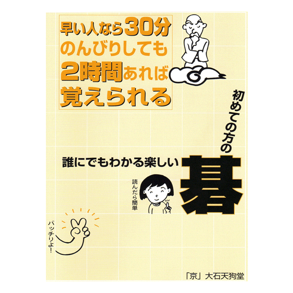 楽天市場】人気の囲碁盤セット ゴム盤の碁盤（日本棋院取扱）13