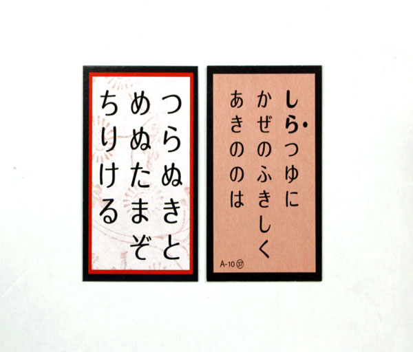 楽天市場 小倉百人一首 きまり字五色二十人一首 取札 大石天狗堂 囲碁ラボｊａｐａｎ