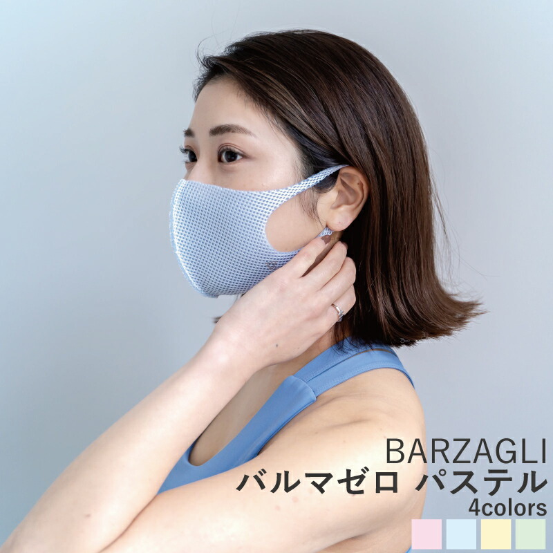 楽天市場】スポーツマスク メッシュ マスクBarzagli Mask バルマゼロマスクランニング ジム スポーツマスク洗えるマスク 通気性 メッシュ素材メンズ  レディース ユニセックス 男女兼用 キッズ 子供 繰り返し使えるおしゃれマスクプレゼントにも!! : ロストボールアイ ...