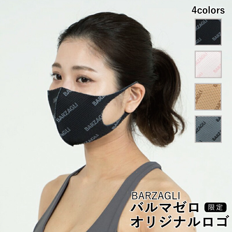 楽天市場】スポーツマスク メッシュ マスクBarzagli Mask バルマゼロマスクランニング ジム スポーツマスク洗えるマスク 通気性 メッシュ素材メンズ  レディース ユニセックス 男女兼用 キッズ 子供 繰り返し使えるおしゃれマスクプレゼントにも!! : ロストボールアイ ...