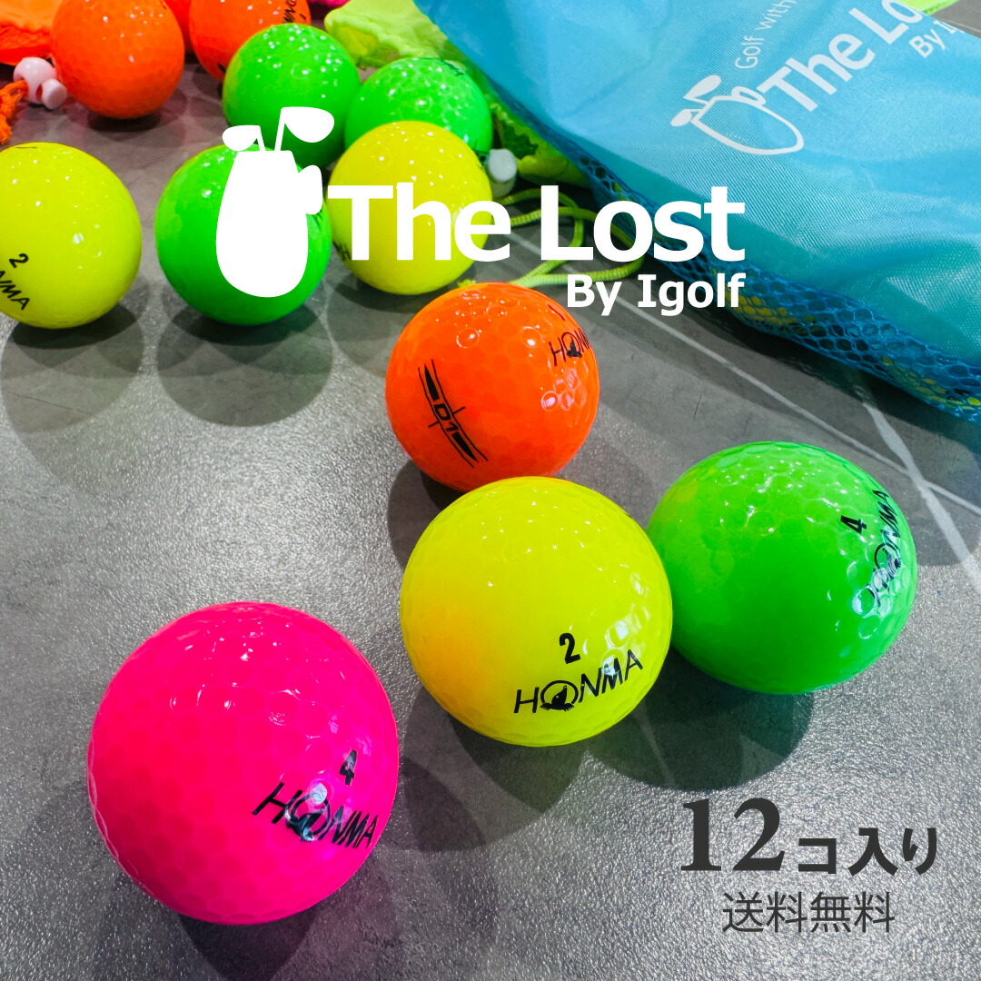 楽天市場】【タイトリスト】12球入り ロストボール詰め合わせ