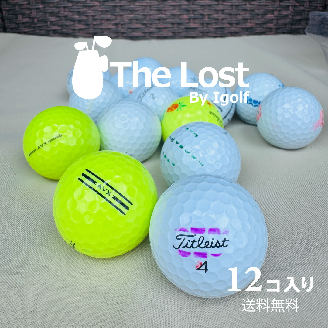 楽天市場】【今だけ+3球】 ロストボール TITLEIST タイトリスト