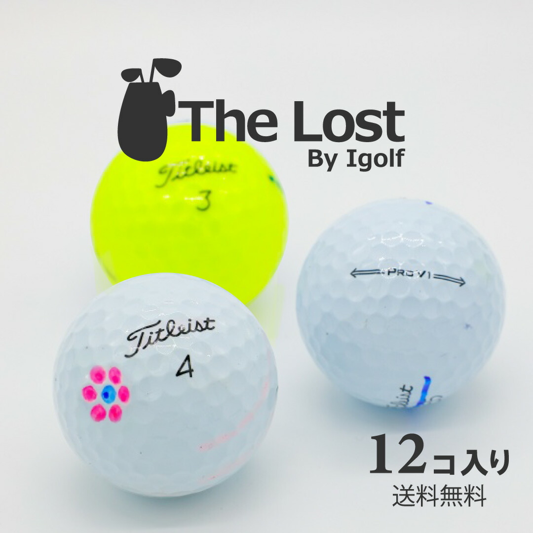 楽天市場】ゴルフボール ロストボール TITLEIST タイトリスト