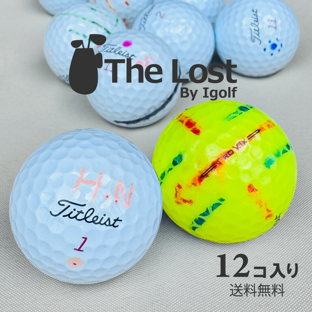 楽天市場】【今だけ+3球】 ロストボール TITLEIST タイトリスト