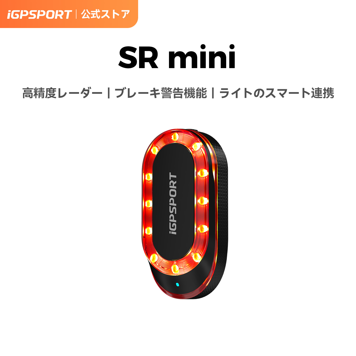 楽天市場】【公式&送料無料】iGPSPORT SR30 自転車 テールライト 自動