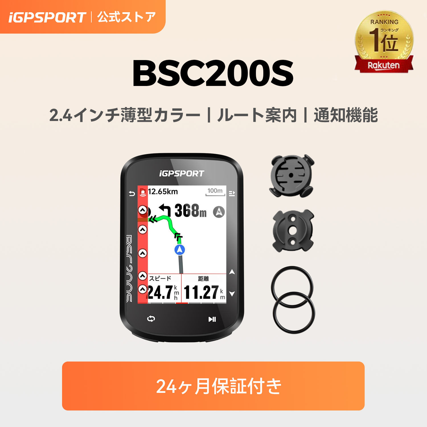 楽天市場】iGPSPORT BSC300T/BSC200S対応 強化ガラス保護