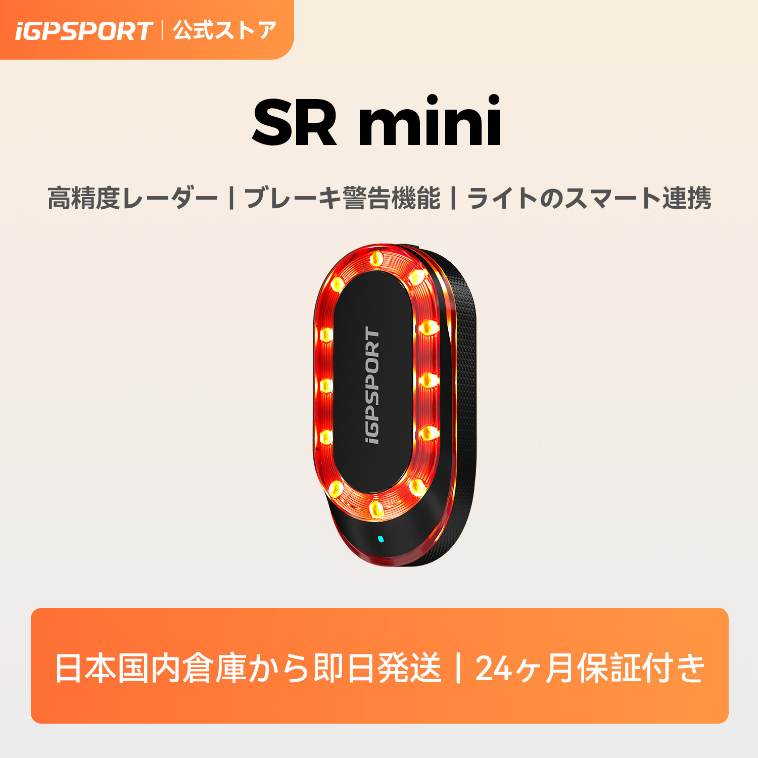 【公式&送料無料】iGPSPORT SR Mini 自転車後方レーダー レーダー探知機 最大160mまで後方からの接近車両を検知 ブレーキ時ハイライト 自転車ライト 7つのライトモード「バッテリー残量」と「航続時間予測」20H マルチデバイス対応 IPX7