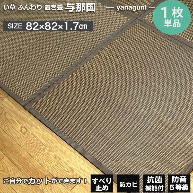 楽天市場】【5/10は全品P10倍】 畳 マット 置き畳 1畳 日本製 い草 
