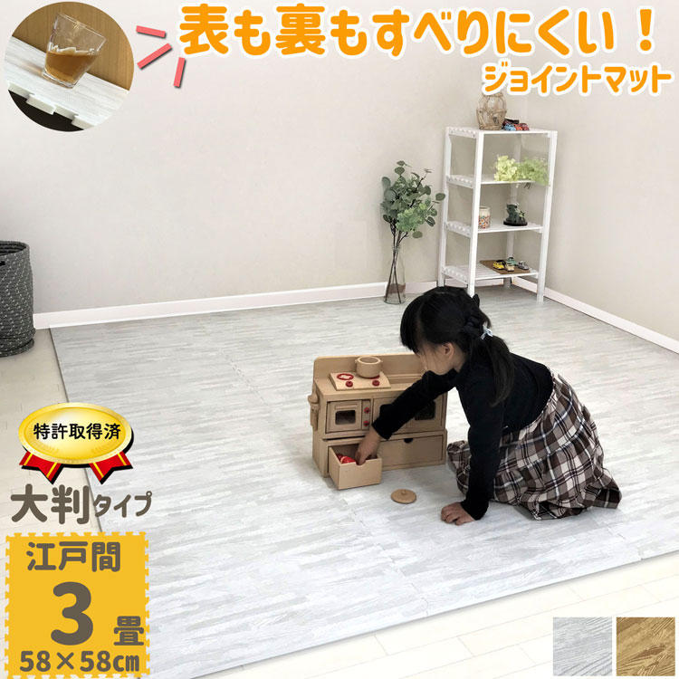 楽天市場 ジョイントマット 大判 木目調 おしゃれ 滑りにくい 58cm 36枚セット 8畳 ジョイント マット カーペット ラグ 抗菌 防臭 防音 床暖房対応 おしゃれ 洗える ベビー フロアマット 子供 キッズ プレイマット ペット かわいい 介護 四季物屋