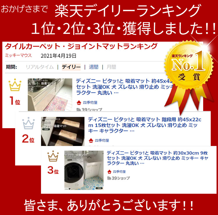 ウォルトディズニー ピタッ と 引付く座具 段位費用 粗粗45 22cm 15枚書割り ゆすぐok 秘密捜査員 後方 ズレない スライディング阻止 ミッキー 地 丸洗い 洗える 引き下げ能力のある 勝手方 バス 愛玩動物 戸板マット リビング 厚さ2粍 瓦マット ミッキーマウス 可憐 格好 ウォルトディズニー ピタッ と 引付く座具 段位費用 粗粗45 22cm 15枚書割り ゆすぐok 秘密捜査員 後方 ズレない スライディング阻止 ミッキー 地 丸洗い 洗える 引き下げ能力のある 勝手方 バス 愛玩動物 戸板マット リビング 厚さ2粍 瓦マット ミッキーマウス 可憐 格好