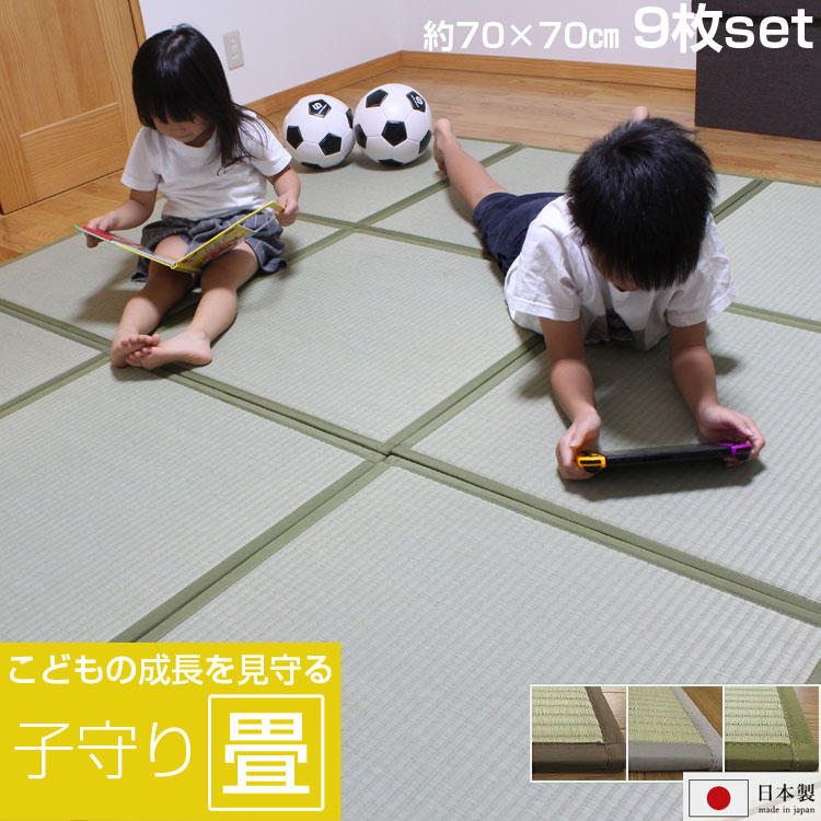 【6/7 23:59まで10％OFFｸｰﾎﾟﾝ】 日本製 畳引っ敷き 置き畳 畳 70 国産 子もり畳 約 70×70×1.3珊 9枚書き割り 4畳半  抗アレル物 抗菌 消臭 防音 防汚 ぼうぜん自失楽にする 防菌類 引っ敷き 社会的単位畳 フローリング 畳で子育て い草 引っ敷き 置き畳み ちびっ子 乳飲み子 大島屋