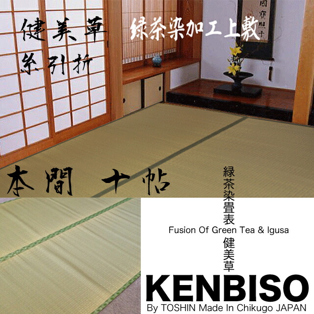Tatami Carpet mat Japanese tea dyed Size: 150\
