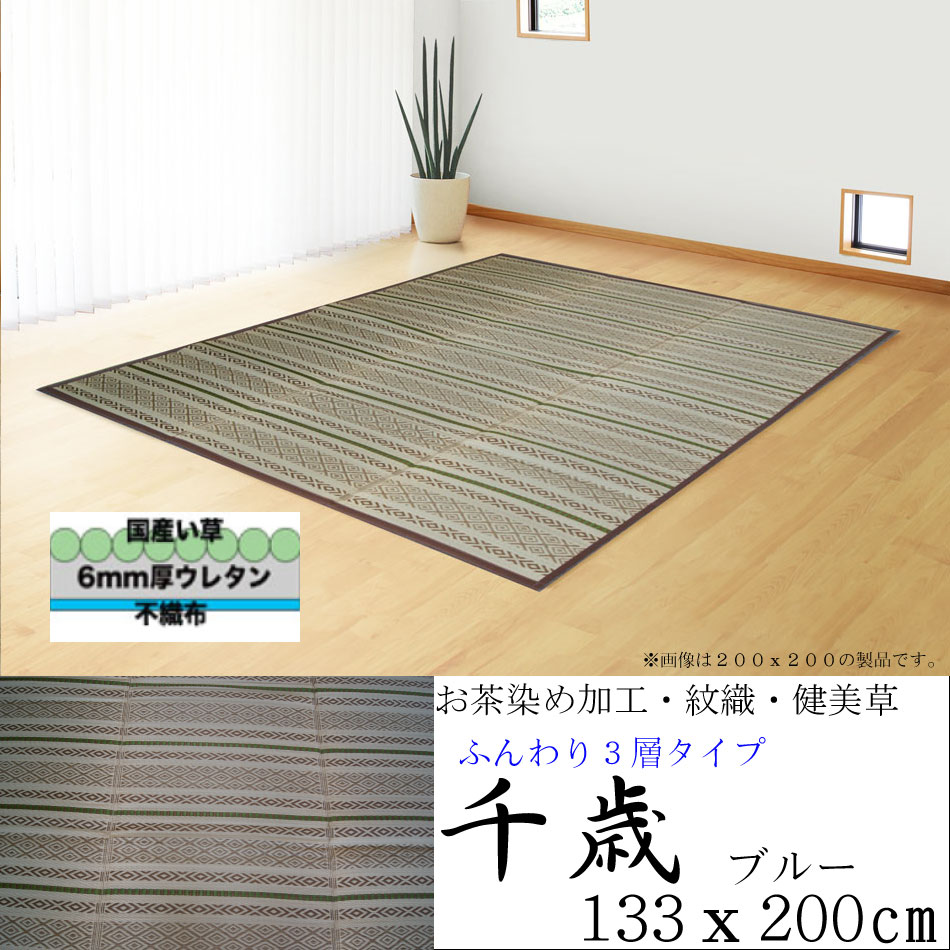 【花ござ い草 ラグ】133x200「千歳」ベージュ ふんわりウレタン入り 滑らない 不織布 貼り アウトレットセール レアもの【HL_New1805】|IGUSAWORLD