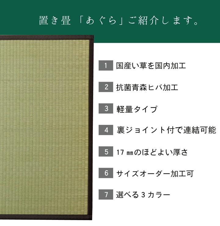 【楽天市場】国産 い草 置き畳 ユニット畳 82×82cm 「 あぐら 」 1枚（単品）サンプル可 国産 日本製 半畳 畳 ユニット 畳マット