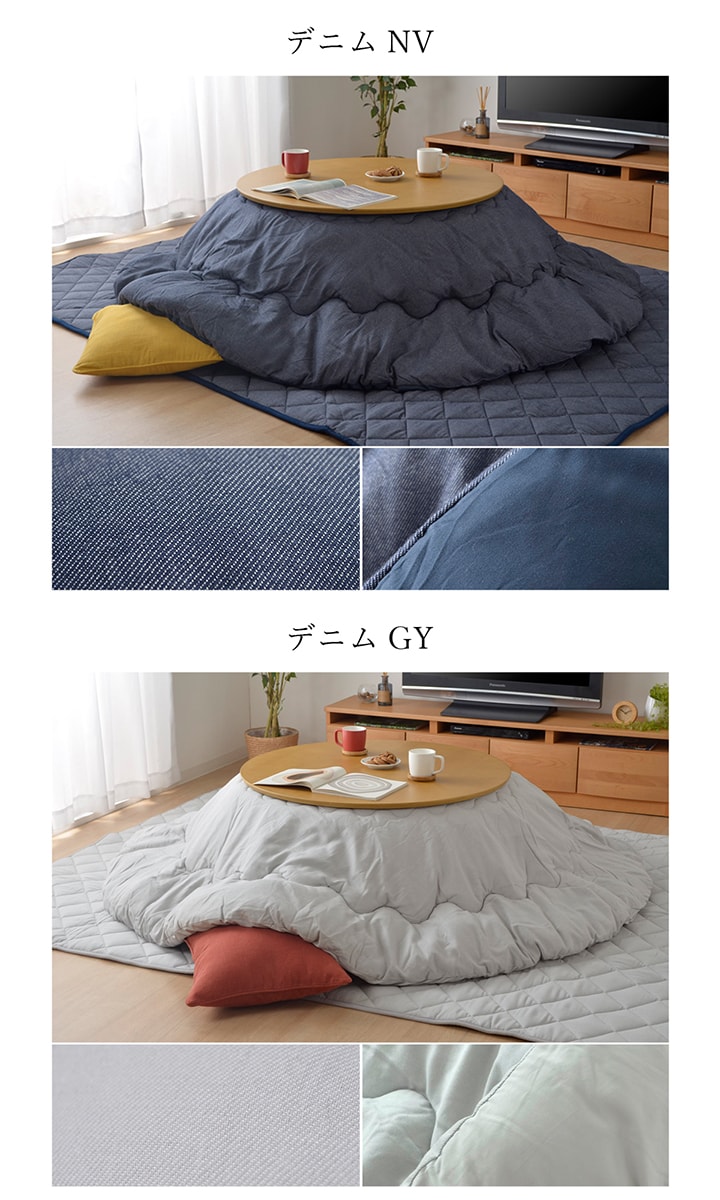 こたつ布団 円形 コタツ 掛敷セット デニム 綿 100 先染めこたつ掛敷布団2点セット 約5cm円形 対応こたつ台 90cm円形 おしゃれ 北欧 洗える こたつ 厚手 省エネ つむぎ 厚掛け布団 刺し子 コタツ布団 超話題新作