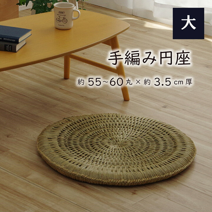 楽天市場】【5%OFFクーポン 8/4 20時〜28h限定】 七島い草 円形