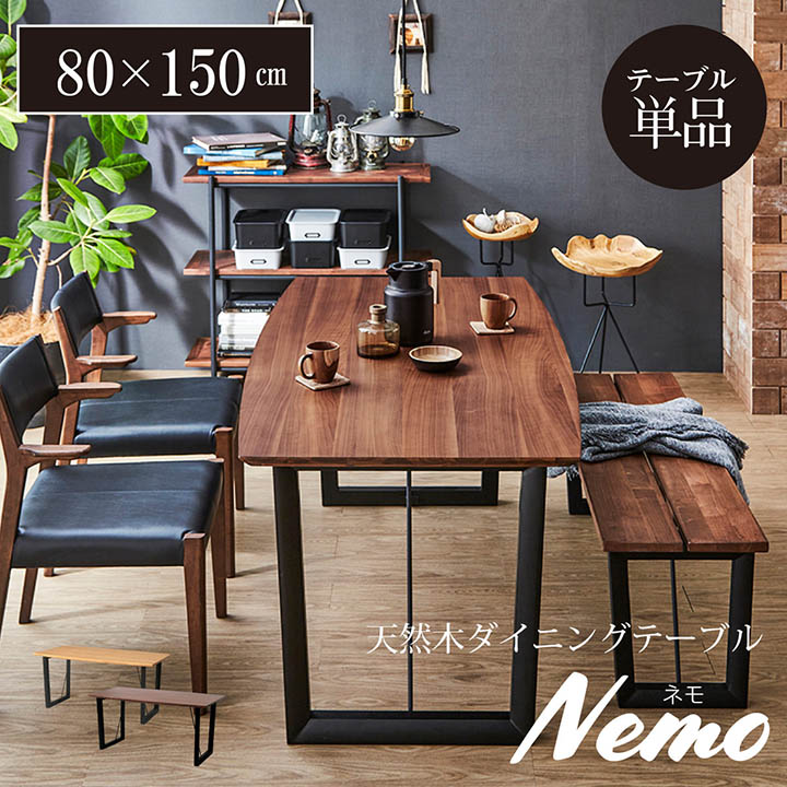 【P5倍&5%offクーポン&最大10%offセール！7/25 20時～6h】ダイニングテーブル 無垢 「 ダイニングテーブル ネモ 80&times;150cm 」 4人掛け オーク ダイニングテーブル ウォールナット アイアン脚 一枚板風 ナチュラル おしゃれ 新生活【大型商品/後払い決済不可/返品不可｜イ草屋さん コタツ屋さん