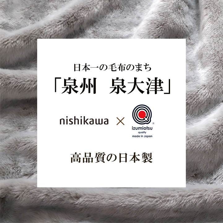 安いそれに目立つ 10%OFFクーポン 10 4 20時〜4H限定 毛布 シングル 西川 アクリル毛布 日本製 泉州 泉大津 洗濯OK  ニューマイヤー毛布 なめらか 保温 ふっくら 暖かい ウォッシャブル ブランケット もうふ nishikawa 高品質 軽い  dumaninho.com.br