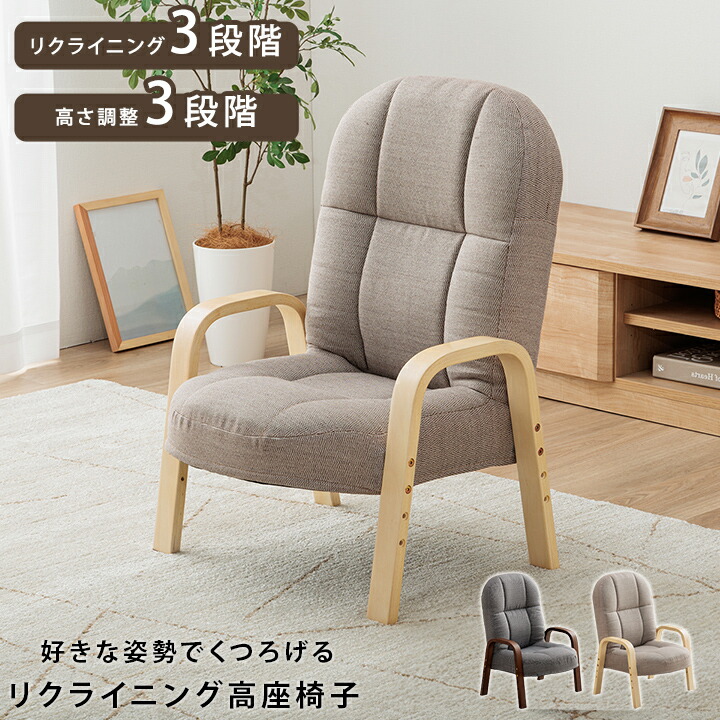 リクライニングチェア　肘付き座椅子　布張り　ブラウン　座面3段階高さ調節可能 Amazon｜サカベ リクライニングチェア 肘掛付 布張り 座面高43cm