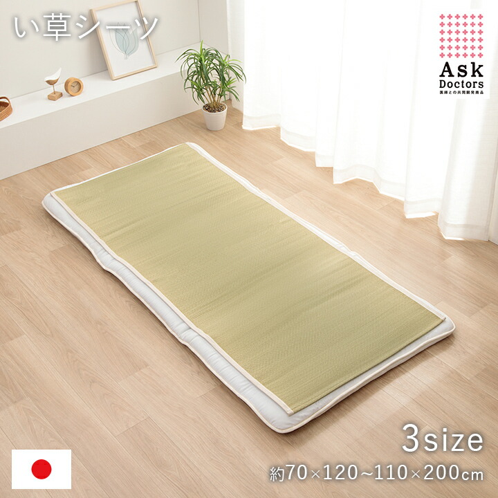 【中古】 ベッド・イズ・バッド/新風舎/佐枝せつこ 楽天市場】[最大25%OFFクーポン! 9/4 20時〜] 寝ござ 国産 敷き