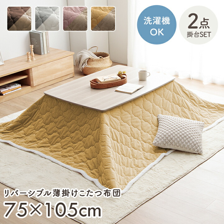 楽天市場】こたつ セット 長方形 テーブル 布団 2点セット 「 フラン