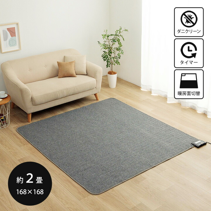 楽天市場】広電 Koden 電気カーペット 168 x 168 cm 冬 あたたか 足元