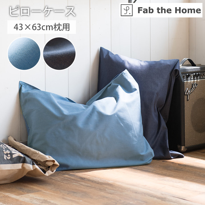 最終価格　デニム　枕カバー　クッションカバー　２枚セット 楽天市場】クッションカバー 60×60 60cm クッション カバー