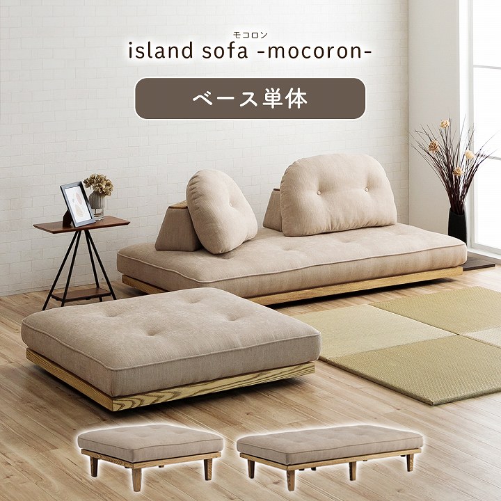 楽天市場】ソファー 2人掛け ローソファ 北欧 「 モコロン