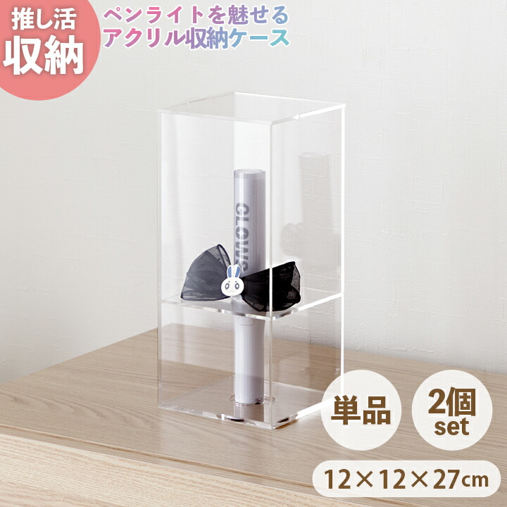 CLOSE YOUR EYES アクリルライトスティック ペンライト 未開封 楽天市場】[P5倍25日12:00-26日1:59+5%OFFクーポン] ペンライトケース