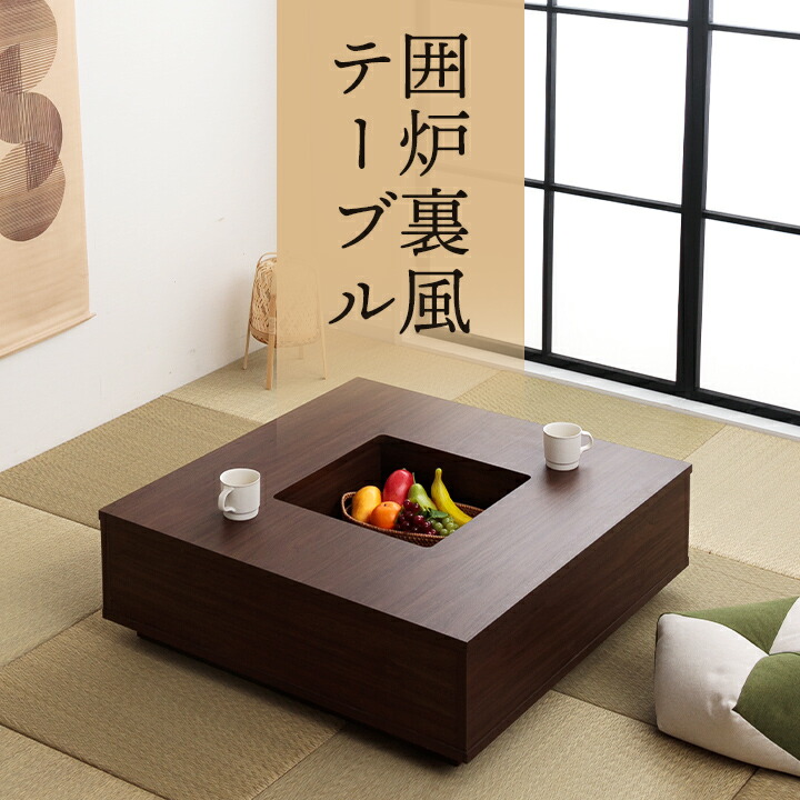 長火鉢　囲炉裏付きローテーブル Yahoo!オークション -「火鉢 囲炉裏」(テーブル) (家具