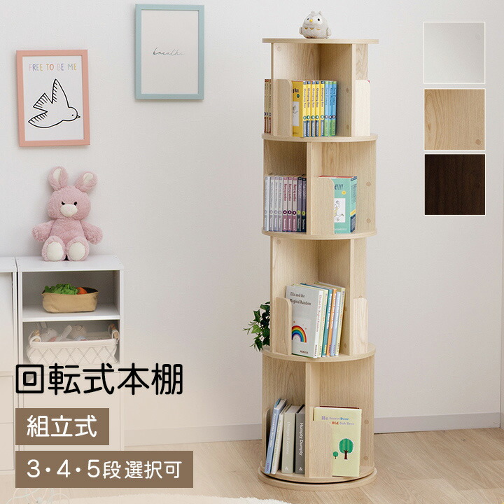 木製 円柱型 本棚 5段 高さ約160cm 幅約40cm 木製 円柱型 本棚 5段 高さ約160cm 幅約40cm Amazon｜本棚 (