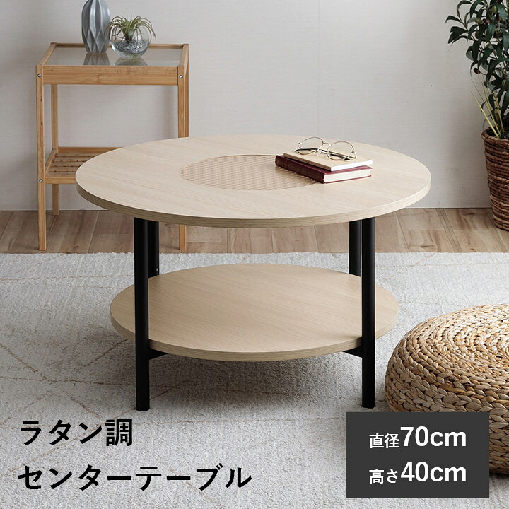 籐 ラタン ラウンドテーブル 丸テーブル 昭和レトロ センターテーブル 楽天市場】【新発売記念10%OFFクーポン】 センターテーブル