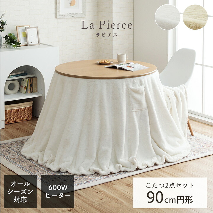 【5%offクーポン&最大10%offセール!7/20迄】こたつテーブル 円形 セット 「 ラピアス ダイニングこたつ セット 」 2点セット ダイニング テーブル ハイタイプ 掛台 こたつ テーブル ハイタイプ こたつ布団 洗える 丸 おしゃれ|イ草屋さん コタツ屋さん