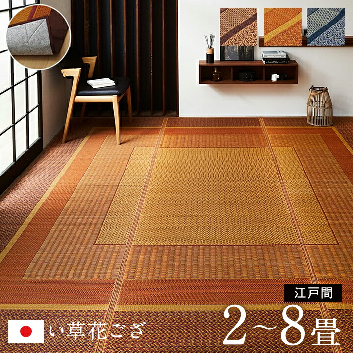生活様式に、い草という心地よさを。