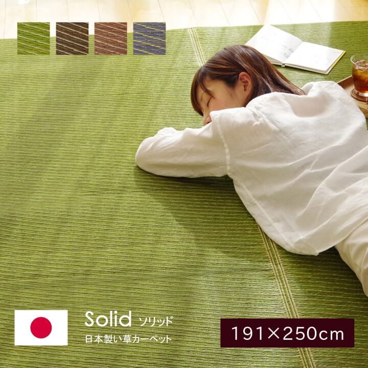 生活様式に、い草という心地よさを。
