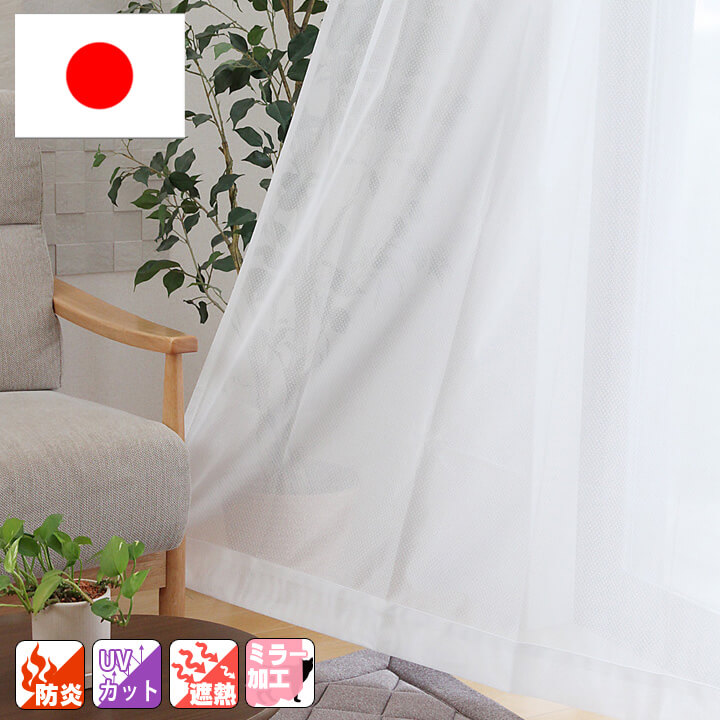 防炎　レースカーテン幅380㎝　丈248㎝ オーダーカーテン 遮像レース 防炎 幅300cm×丈210cm以内 TD
