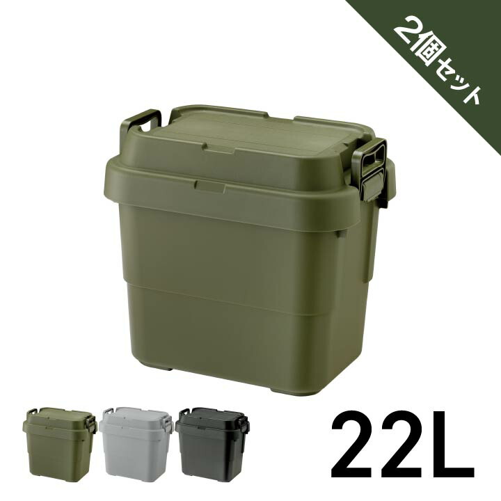 スタッキングトランクカーゴ 二個 セット！ RISU（リス） スタッキング トランクカーゴ 22L (2個セット) TC-20S