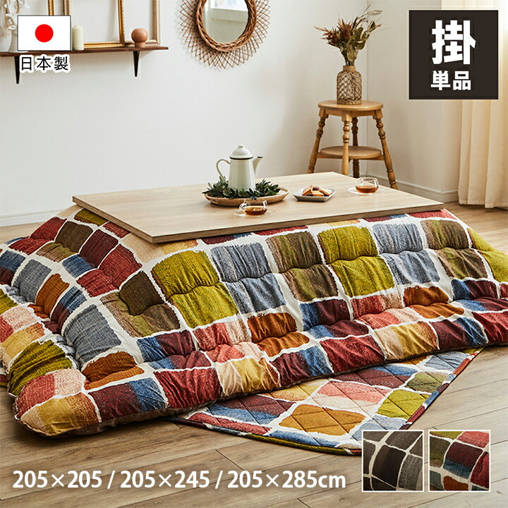 楽天市場】日本製 こたつ布団 正方形 長方形 大判 ボリューム 選べる3