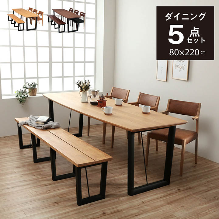 【最大9%offセール！7/26 01:59迄】ダイニングテーブルセット 6人掛け 無垢 ベンチ テーブル 「 ネモ ダイニング5点セット 」 【開梱設置対応】 80&times;220cm 北欧 無垢材 ウォールナット アイアン脚 一枚板風【大型商品/後払い決済不可/返品不可】｜イ草屋さん コタツ屋さん