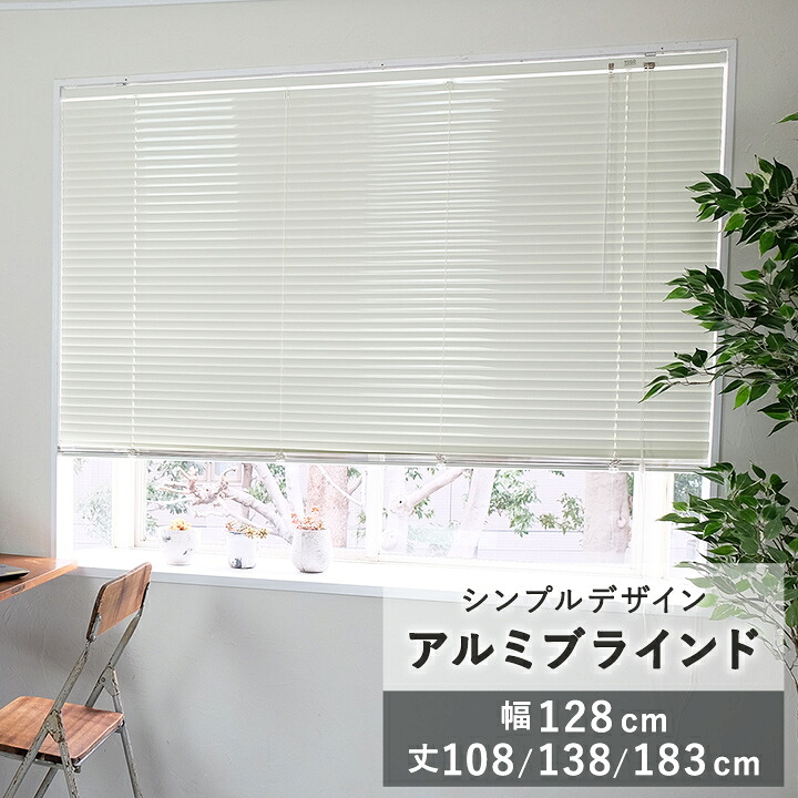 【5%offクーポン配布中★】ブラインド 幅128cm TOSO トーソー アルミブラインド 「 スポーラR アルミブラインド 」 天井付け 正面付け カーテンレール付け 窓 シンプル おしゃれ 調光 遮光 即納 【メーカー直送/変更/キャンセル/返品不可】|イ草屋さん コタツ屋さん