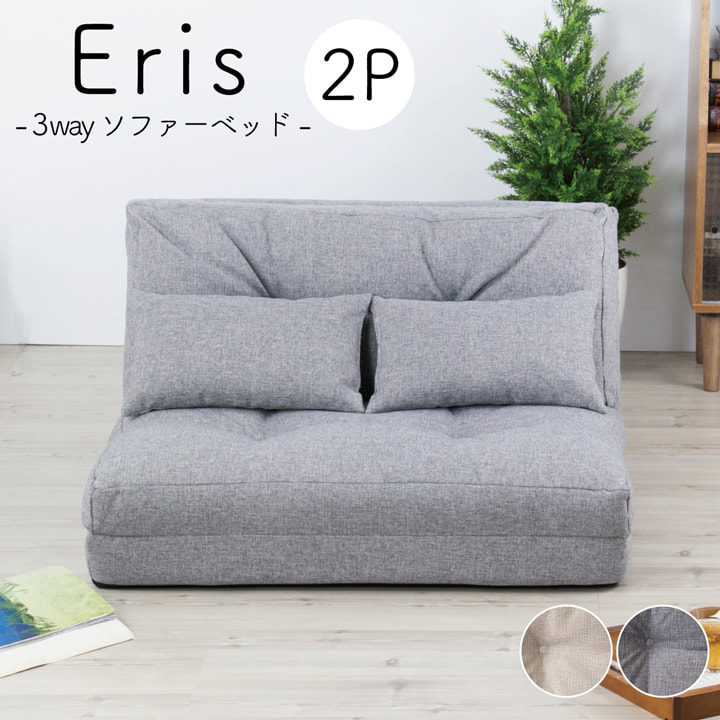 楽天市場】ソファー 二人掛け ソファベッド 3WAY 座椅子 「 エリス
