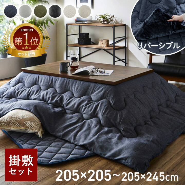 楽天市場】こたつ布団 長方形 正方形 大判 超大判 薄手 リバーシブル