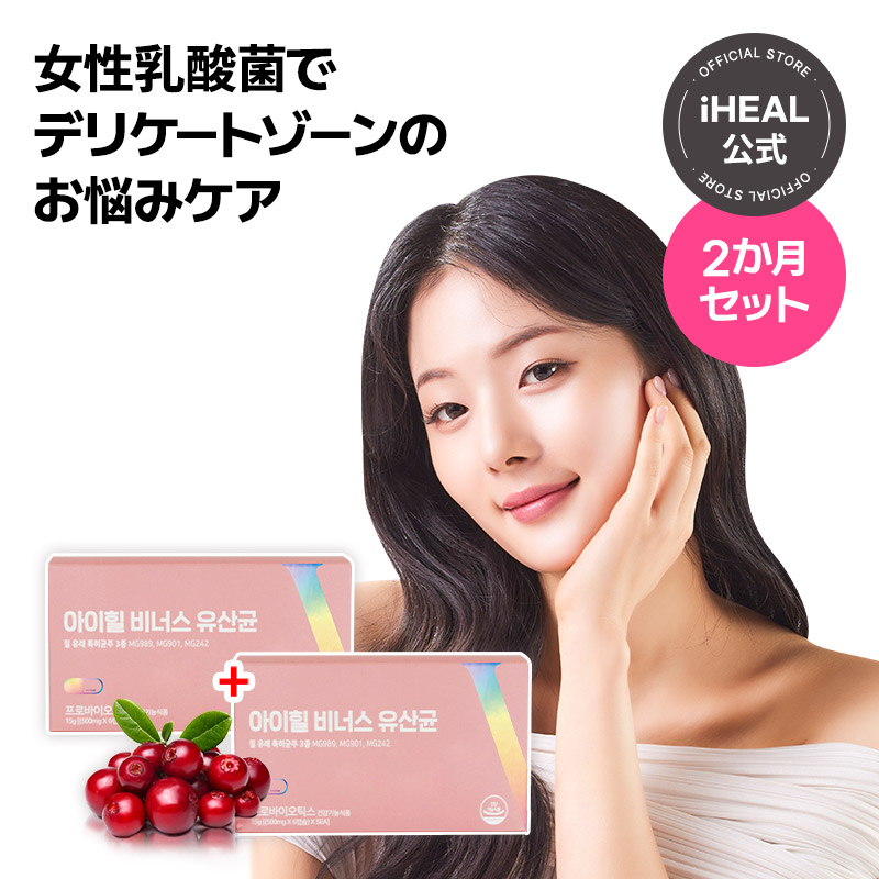 【楽天市場】【マラソンP10倍＋クーポンあり】[アイヒールヴィーナス2ヶ月分] 膣由来乳酸菌 韓国乳酸菌 乳酸菌 インナーケア 膣ケア サプリ