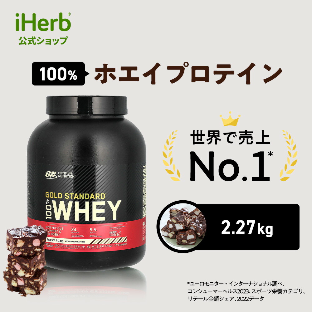 楽天市場】ゴールドスタンダード 100% ホエイ プロテイン