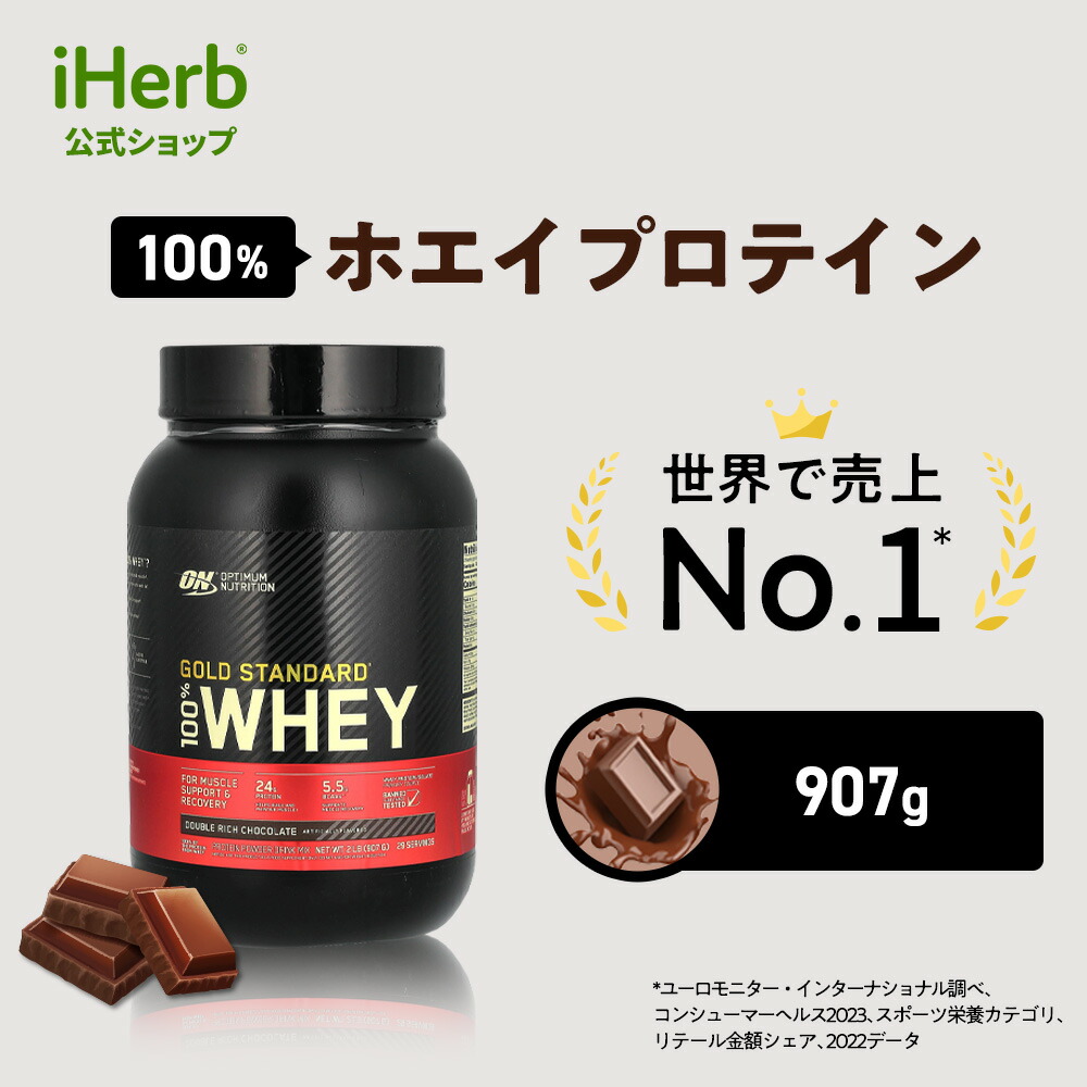 【kei】オプチマム ゴールドスタンダード ホエイプロテイン コスパ◎ オプチマム・ゴールドスタンダード 100%ホエイプロテイン(907kg
